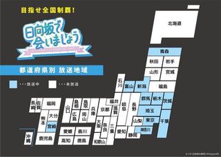 会 で 日 いま 17 向坂 しょう