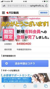 Fc2動画の動画押すと有料会員登録になり 35万の請求がどうのこう Yahoo 知恵袋