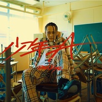 redeye少年Aで着ているこのセットアップはどこのブランドのもの  