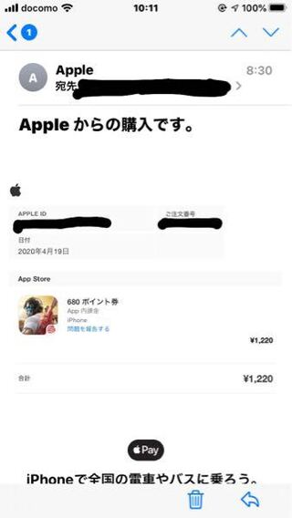 荒野行動でitunesカードで課金したらこのようなメールが届いたんですけどこ Yahoo 知恵袋