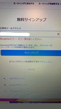 Zoomでサインアップができないです 考えられる事はあ Yahoo 知恵袋