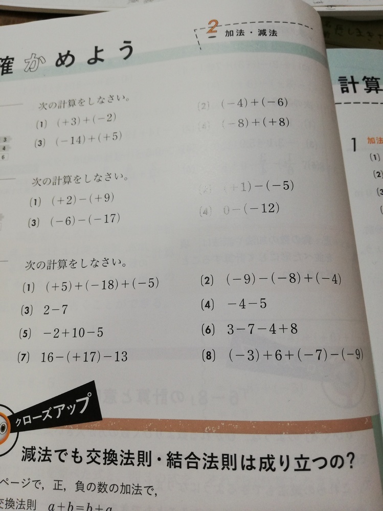 加法と減法が混じった計算で式の最初の数に があったりなかったりするのに意味 Yahoo 知恵袋