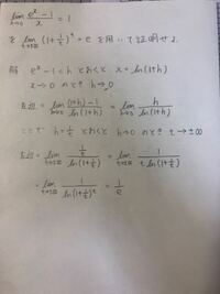 ネイピア数eの定義は1 E Xがx 0で接線の傾きが1になることや 2 Yahoo 知恵袋