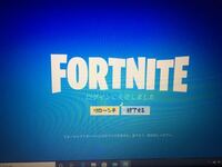 Pcでフォートナイトをしようと思ってインストールしてメールアドレスなど正しく打 Yahoo 知恵袋
