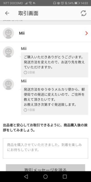 メルカリで住所を聞かれたのですが大丈夫でしょうか ゆうゆうメ Yahoo 知恵袋