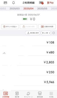 楽天カードの4月分の明細で 利用履歴も書いているのに確定金額が0円 Yahoo 知恵袋