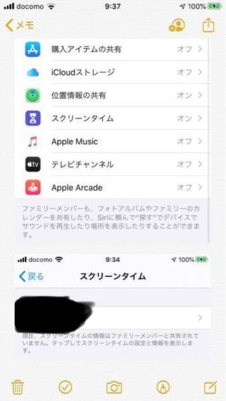 なんかよくわからんけどiphoneのファミリー共有をされてるんわけなんですが Yahoo 知恵袋