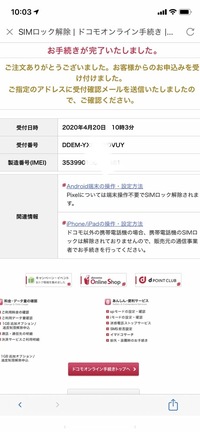 iPhone(docomo)のsimロック解除をネットでしたところ、... - Yahoo!知恵袋