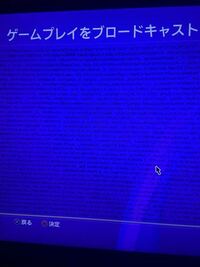 Ps4のyoutubeのライブ配信について質問です 私はps4 Yahoo 知恵袋