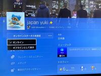 Ps5のオンラインステータスがオフラインのまま変えれなくなりました 6日間経っ Yahoo 知恵袋