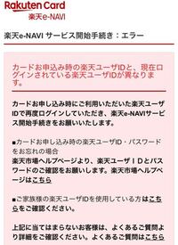 楽天eナビに登録ができません 楽天eナビに登録をしようとした Yahoo 知恵袋