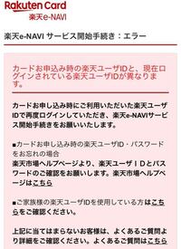 E カード 楽天 navi 家族 楽天家族カードがe