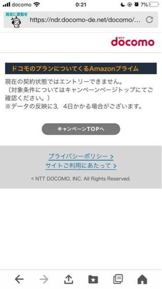 Docomoのギガホに登録するとamazonプライム1年無料といわ Yahoo 知恵袋