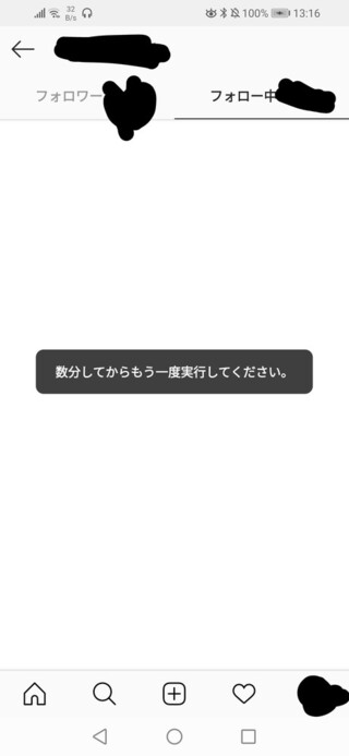 インスタ 数 分 し て から もう一度 実行 し て ください