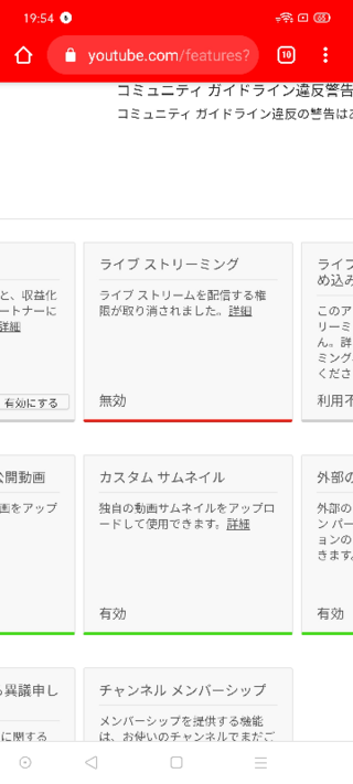Youtubeで配信しようとしたら画像のようになっていて有効に出来ません ど Yahoo 知恵袋