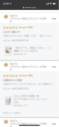 アマゾンのカスタマーレビューを非表示にする事は出来ませんか 自分がこ Yahoo 知恵袋