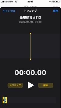 Iphoneのボイスメモで 必要な部分だけをトリミングしようとしたら このよう Yahoo 知恵袋