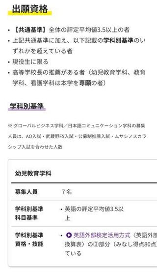 武蔵野大学の公募推薦を受験したいです 出願資格がこのように表記されてい Yahoo 知恵袋