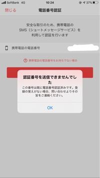 ラクマというアプリについての質問です 電話番号認証ができなくて困っていま Yahoo 知恵袋