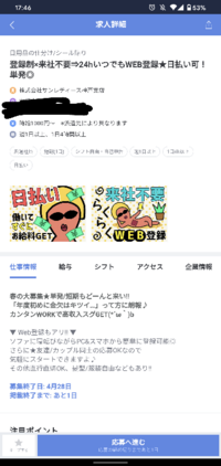 Lineバイトでこういうの見つけたのですが 来社不要って自宅でのお仕事という Yahoo 知恵袋