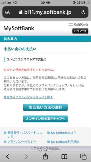 大至急回答下さい 料金の支払いを滞納していたため 29日 Yahoo 知恵袋