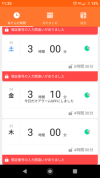 Switchみまもり設定についてみまもり設定は3時間と決めているん Yahoo 知恵袋