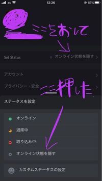 Discordについての質問です オンライン状態やオフライン状態を Yahoo 知恵袋