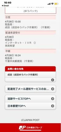 日本郵便のゆうパックを近くの郵便局で受け取りたいため よくわからないまま変更 Yahoo 知恵袋