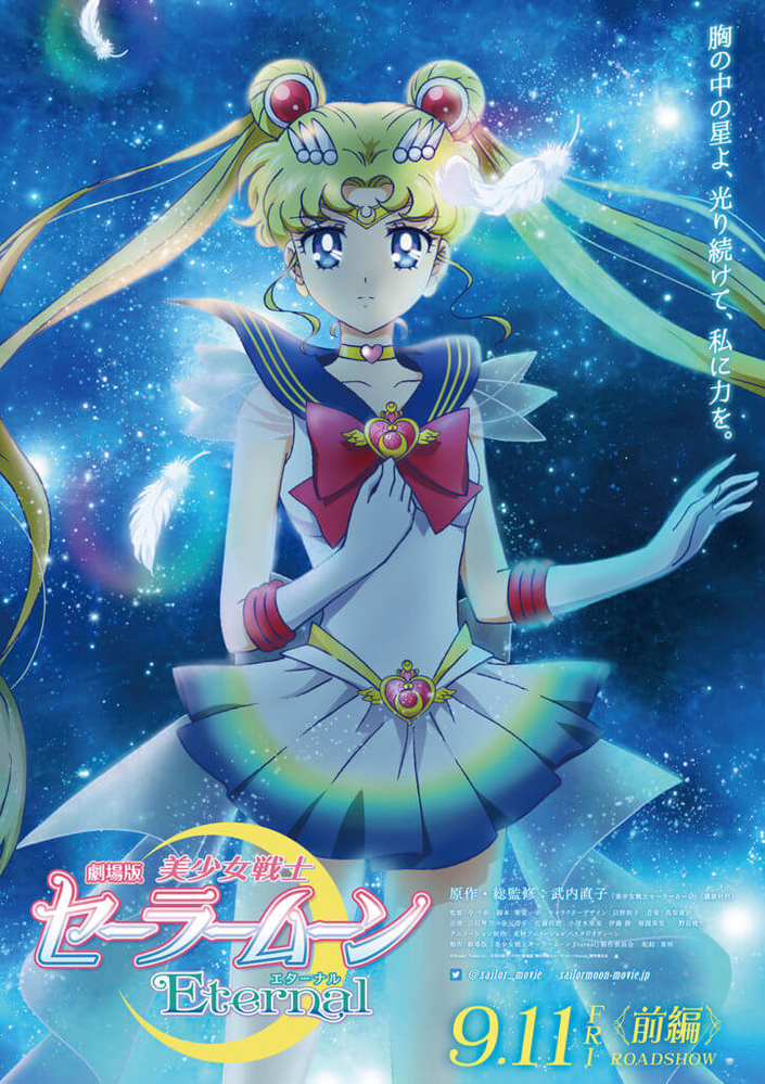美少女戦士セーラームーンEternalをどう思いますか? 長文でお願いします。
