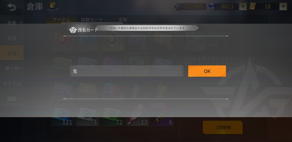 荒野行動について 改名カードを使用して 鬼 という文字の入った名 Yahoo 知恵袋