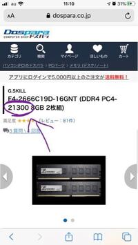 メモリのpc4 21300や19200などの5桁の数字がありますが これは何 Yahoo 知恵袋