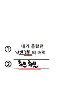 Bts ジンくんの文字です どなたかこれをハングルのまま文字に起こ Yahoo 知恵袋