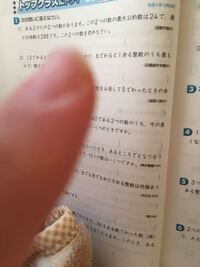 小学生 算数の問題です 最大公約数と最小公倍数の簡単な求め方を教えて Yahoo 知恵袋
