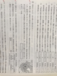 大門2の 1 についてです 答えはウです 東京と16時間の時差なので西経10 Yahoo 知恵袋