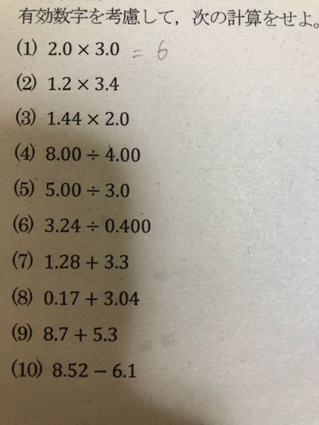 有効数字を考慮するって どういう意味ですか 調べても 納得す Yahoo 知恵袋