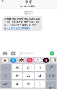 佐川急便からsmsは来ないはずなのでこちらは偽ですよね 荷物が届く予定 Yahoo 知恵袋