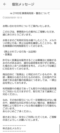 メルカリ無期限停止になり 謝罪文を送ったところ運営様に 今回に限り解除 Yahoo 知恵袋