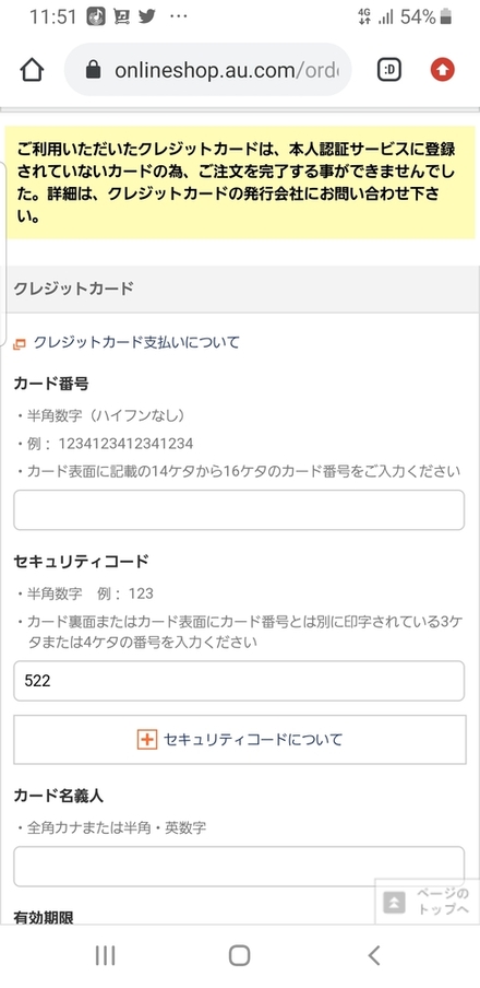 買い物をしてたらこんな表示が出て 買えませんでした クレジットカードの お金にまつわるお悩みなら 教えて お金の先生 Yahoo ファイナンス