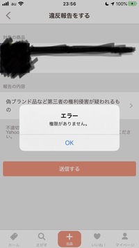 paypayフリマで、違反通告をしたんですが。権限がないってことで違反通