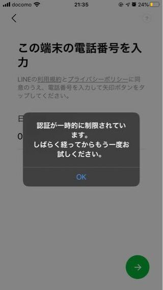 Lineがおかしかったので新規登録をしようとしたら 認証が一時的に制限 Yahoo 知恵袋