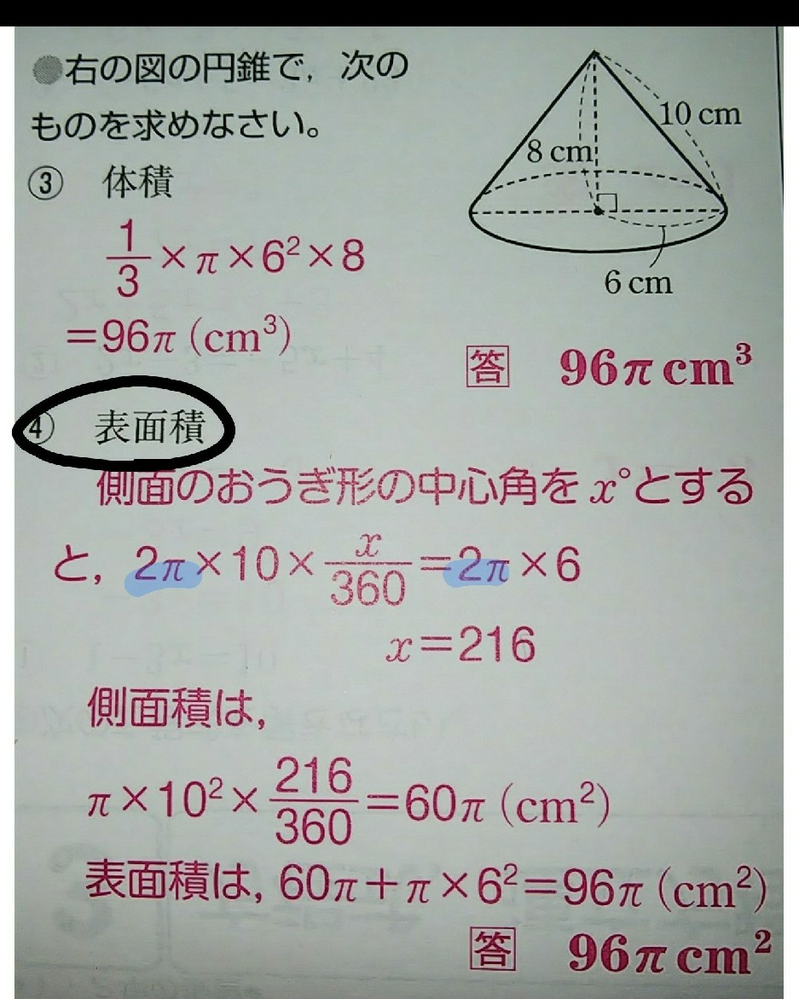 表面積の方をお願いします なぜこの円錐を求める式がこのようになるのか Yahoo 知恵袋