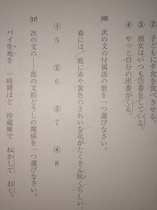 この問題の答えが の7つなのですが どれが付属語なのかがわかりません 分 Yahoo 知恵袋