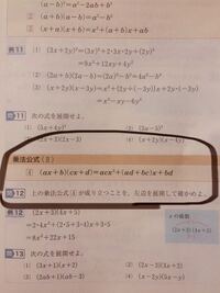 高校数学数1乗法公式です 丸の付いている問12がわかりません Yahoo 知恵袋