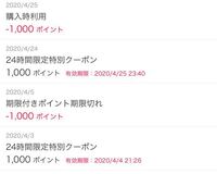 Zozotownの24時間限定特別クーポンについての質問です このクーポンは Yahoo 知恵袋