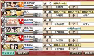 刀剣乱舞の7 3が突破できません 攻略サイトを見て編成しましたが 高速槍が強 Yahoo 知恵袋