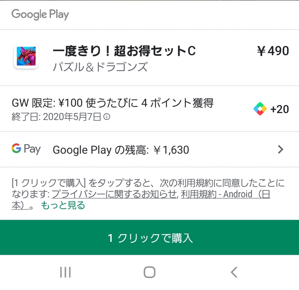 ポケモンgoの課金についてです ポケモンgoで課金しようとすると支払い項目に Yahoo 知恵袋