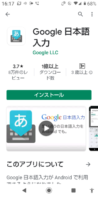 スマホの Google日本語入力 を実際に使ってらっしゃる方はいませんか Yahoo 知恵袋