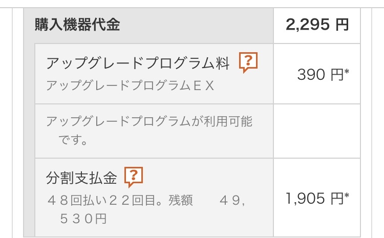Auの機種変更について教えてください Myauより更新月を確認した Yahoo 知恵袋