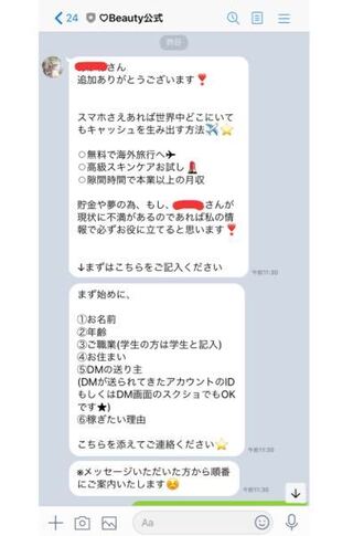 インスタからdmで美容関係のお仕事依頼が来たんですけど 許可してlineでや Yahoo 知恵袋