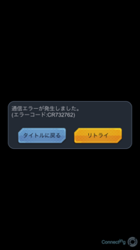 今日急にドラゴンボールレジェンズが 通信エラーで1日中同じ画面です 下画像 Yahoo 知恵袋